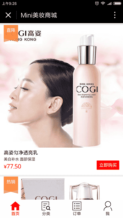 Mini美妆商城截图3