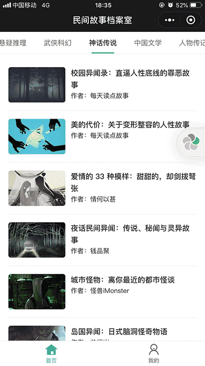 民间故事档案室截图1