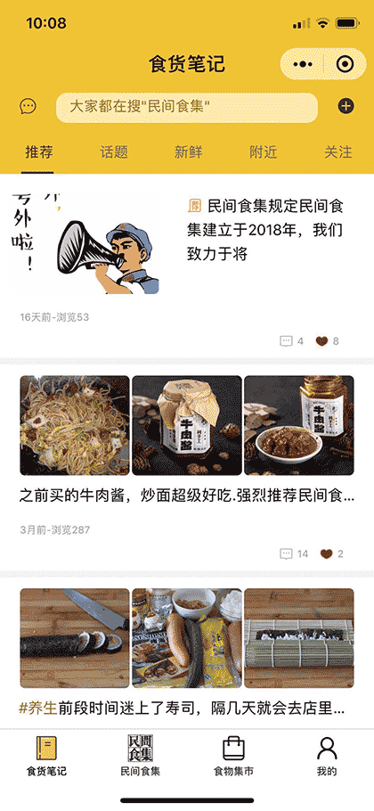 民间食集截图1