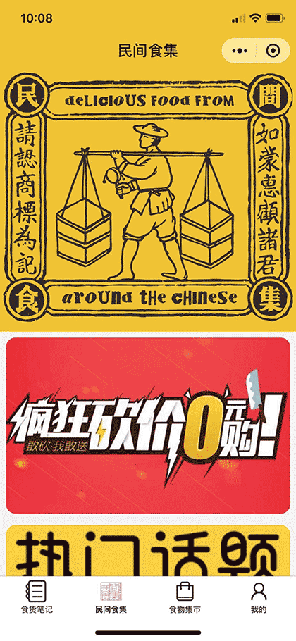 民间食集截图2