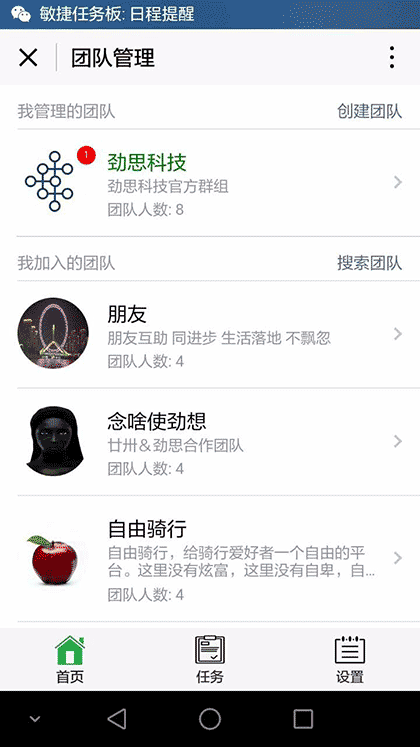 敏捷任务板截图1