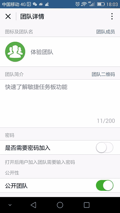 敏捷任务板截图2