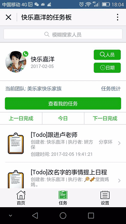敏捷任务板截图3