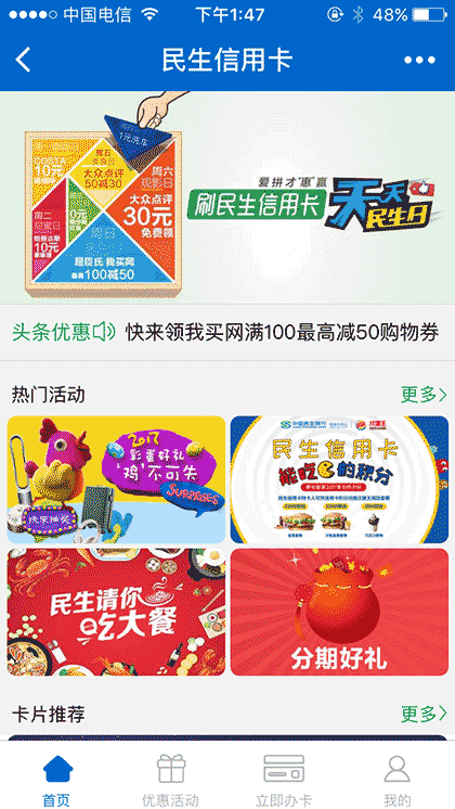 民生信用卡截图1