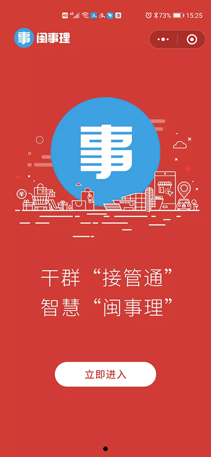 闽事理截图1