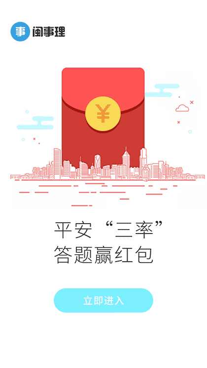 闽事理截图1