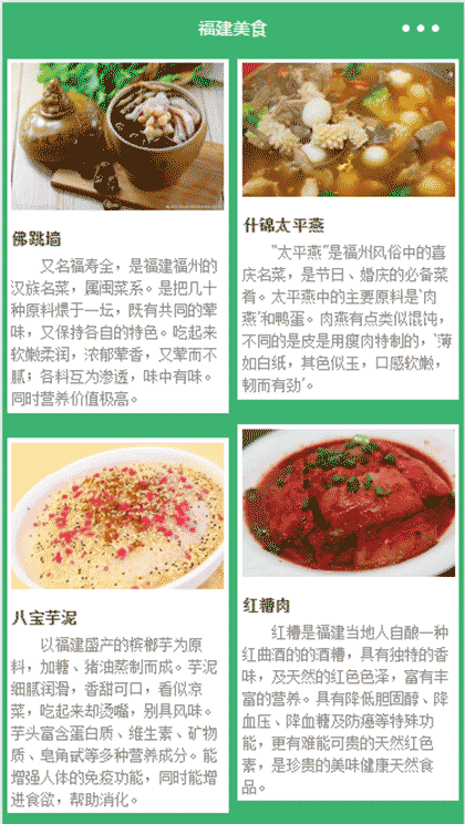 闽食闽刻截图1