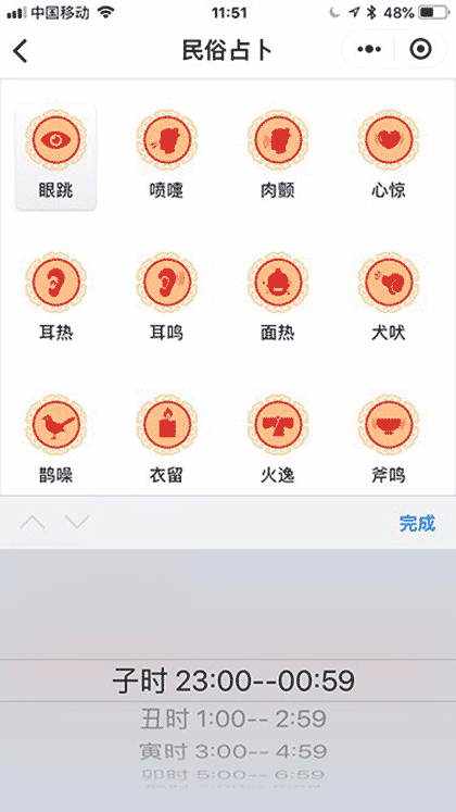 民俗占卜截图3