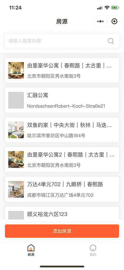 民宿直通车截图1