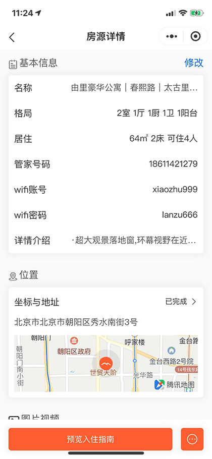 民宿直通车截图2