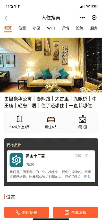 民宿直通车截图3