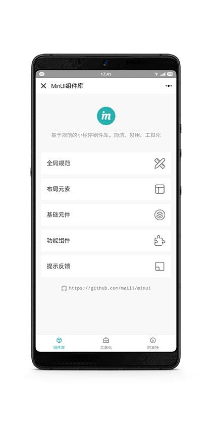 MinUI小程序组件库截图1