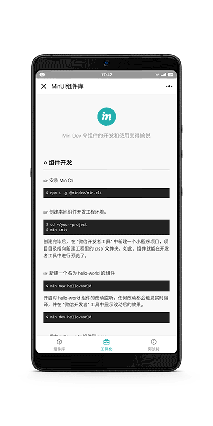 MinUI小程序组件库截图2