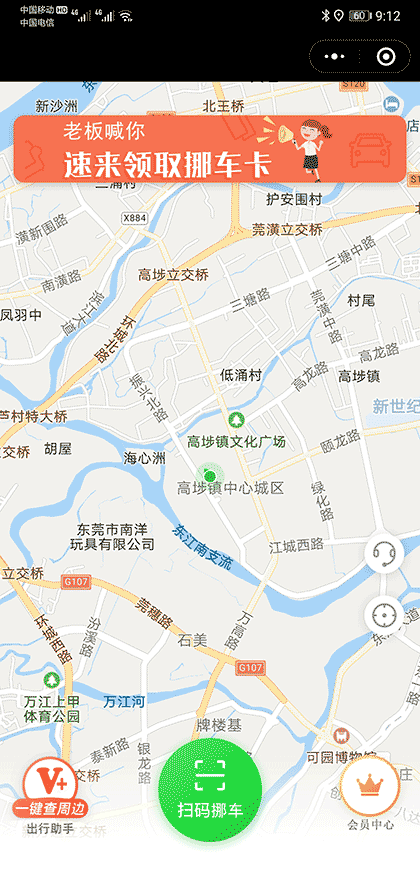 民赢智能挪车截图1