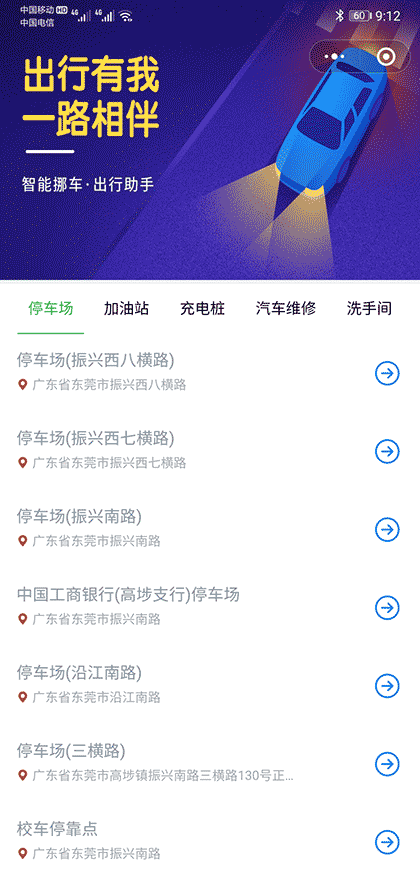 民赢智能挪车截图2