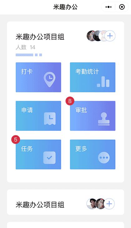 米趣办公截图1