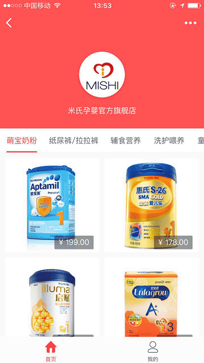 米氏孕婴童+截图3