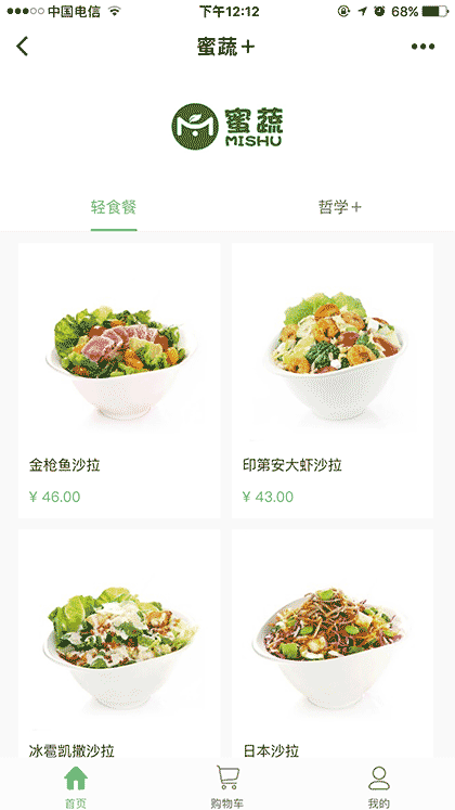 蜜蔬截图1