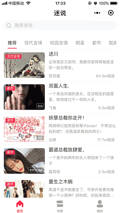迷说阅读截图1