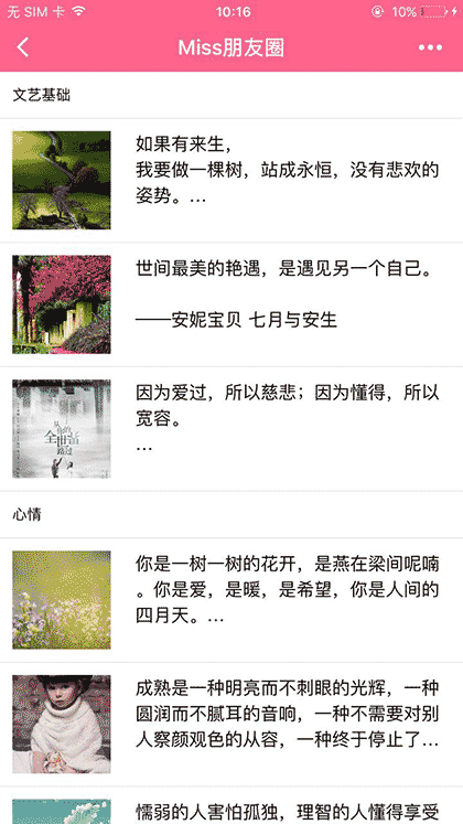 Miss朋友o圈截图1