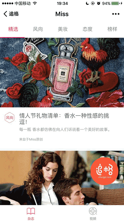 Miss时尚杂志截图2