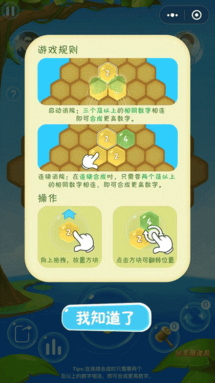 蜜糖消消乐截图3