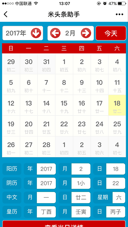 米头条助手截图2