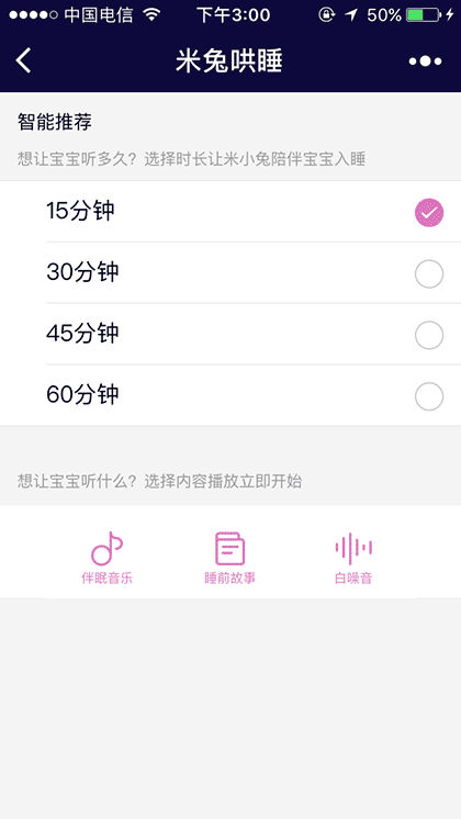米兔哄睡截图1