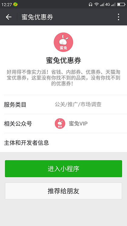 蜜兔优惠券截图3