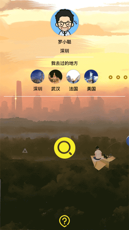 觅游截图1