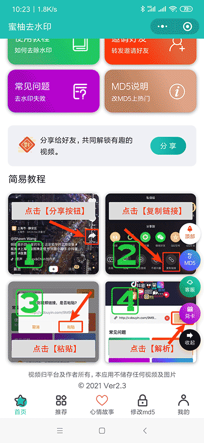 蜜柚去水印截图2