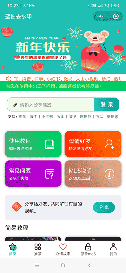 蜜柚去水印截图3