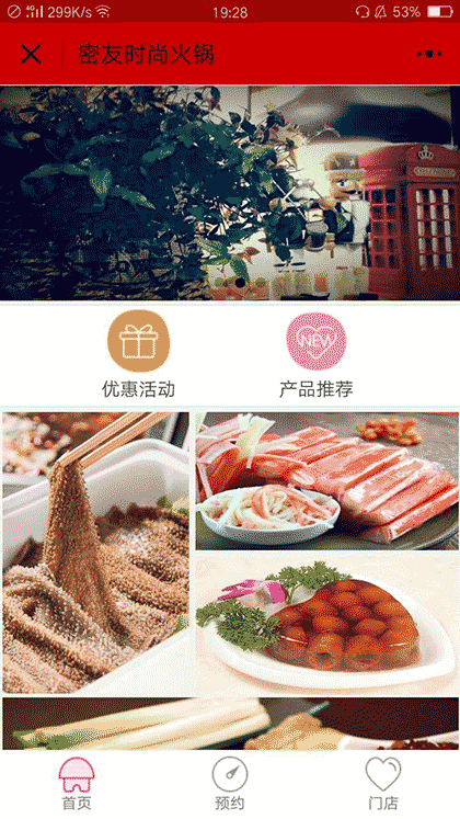 密友时尚火锅截图1
