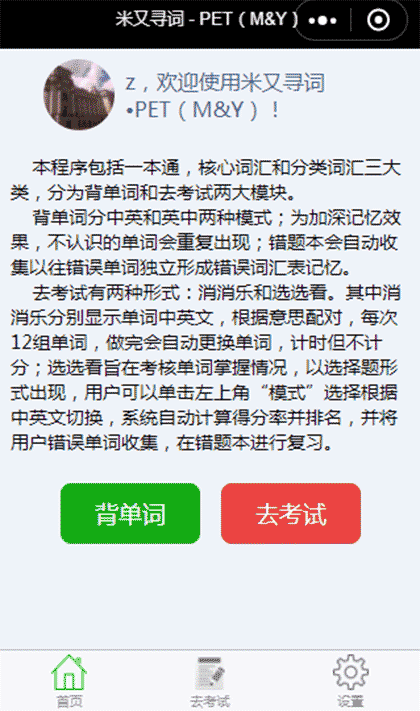 米又寻词截图1