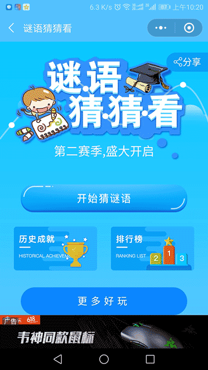 谜语猜猜看截图1