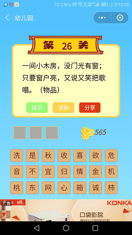 谜语猜猜看截图2