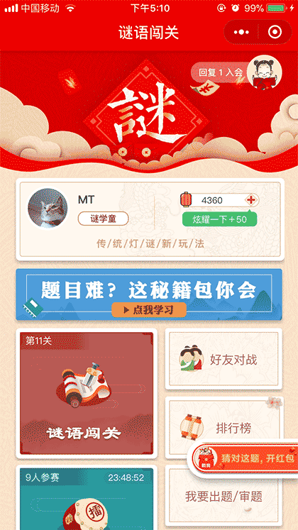 谜语闯关截图1