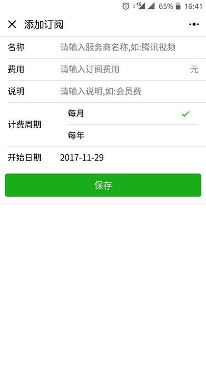 蜜枣记账截图1