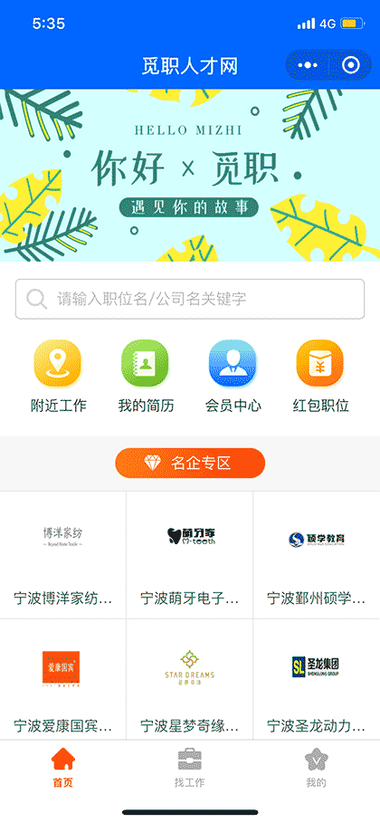 觅职招聘截图1