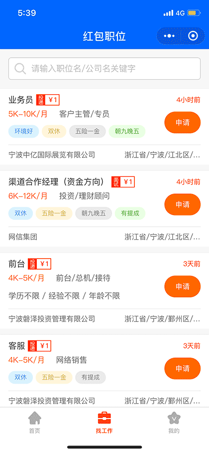 觅职招聘截图3