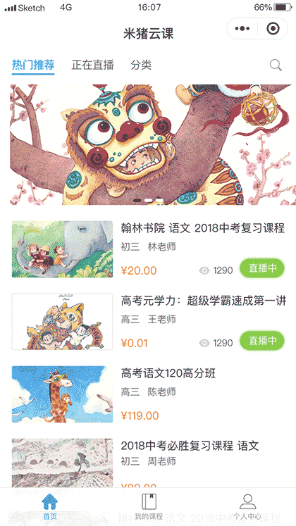 米猪云课截图1