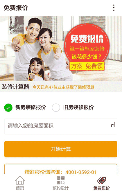 美家帮互联网装修截图2
