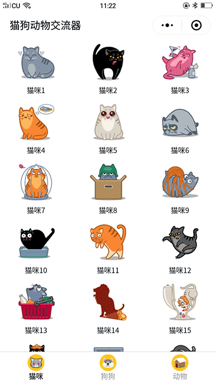 猫叫狗叫动物声音模拟器截图3