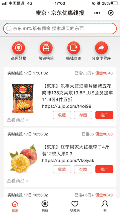 蜜京·京东优惠线报截图1