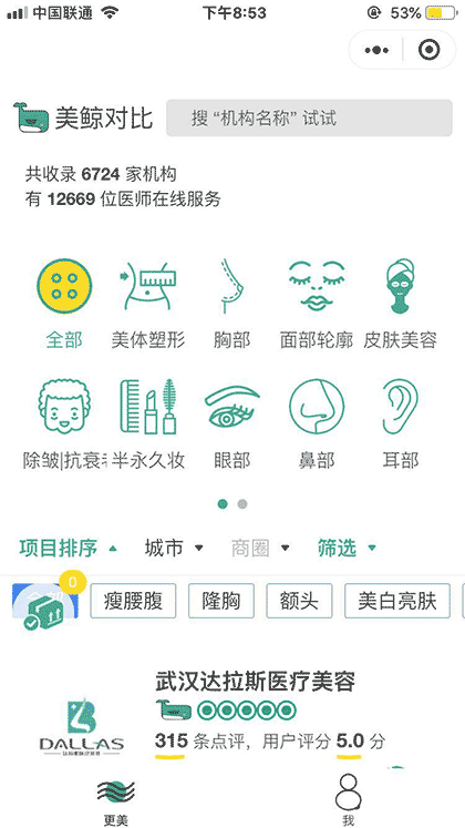 美鲸医疗美容行业整形口碑平台截图1