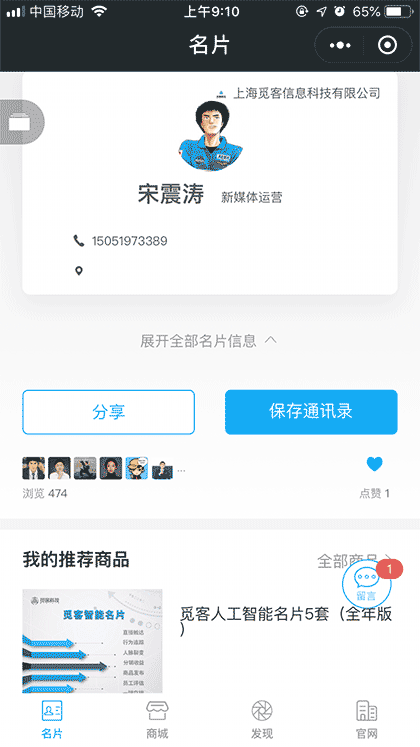 觅客人工智能名片截图1