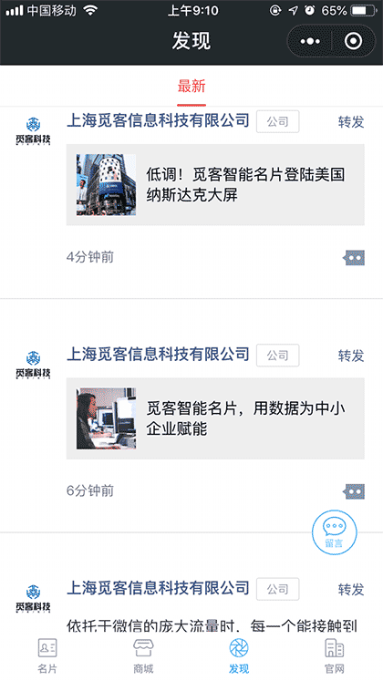 觅客人工智能名片截图3
