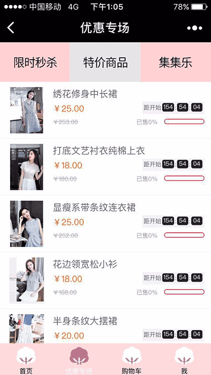 棉立方女装商城截图2