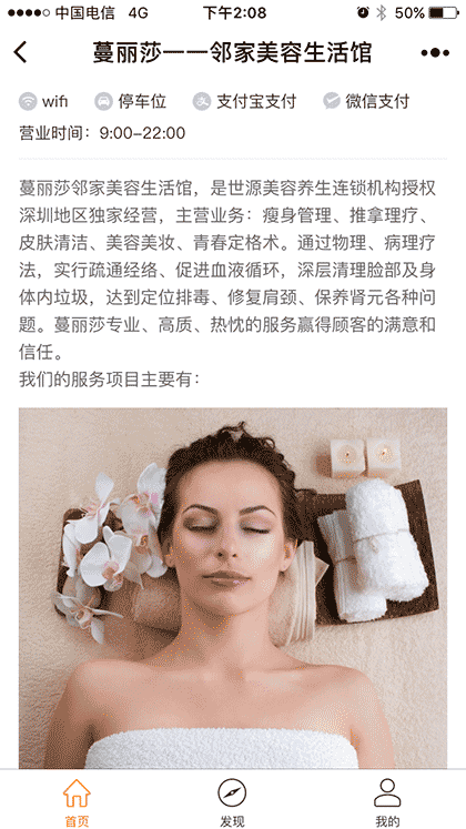 蔓丽莎一一邻家美容生活馆截图1