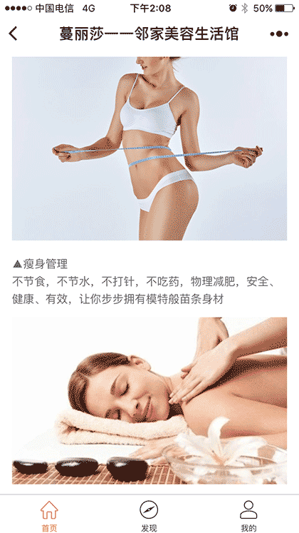 蔓丽莎一一邻家美容生活馆截图2